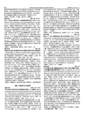 中醫學與中藥學的前沿研究與服務發展