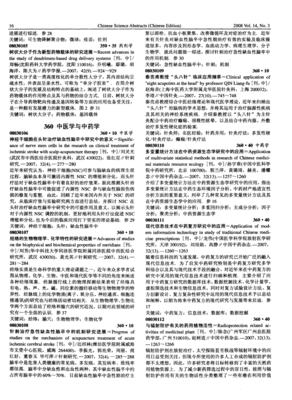 中醫學與中藥學研究服務的傳統智慧與現代探索
