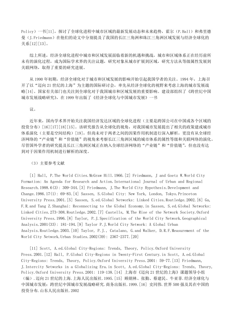 自然科學基金視野下的中醫學與中藥學服務創新