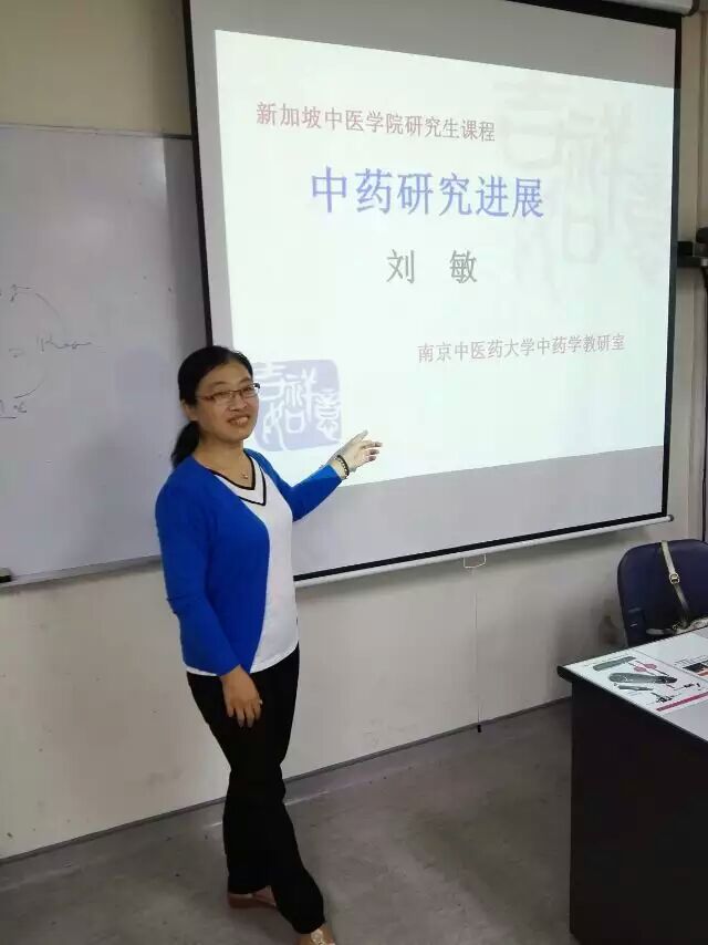 中藥學